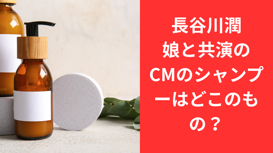 長谷川潤　娘 CM