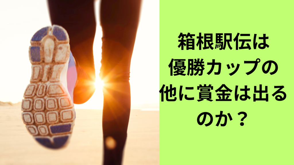 箱根駅伝優勝カップ