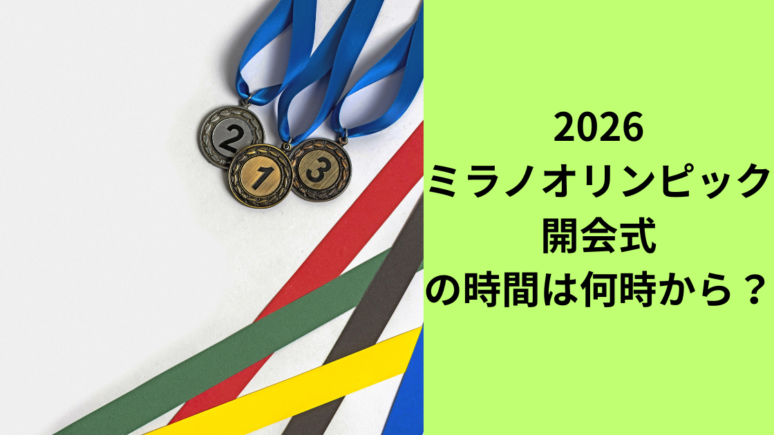 ミラノオリンピック開花期式