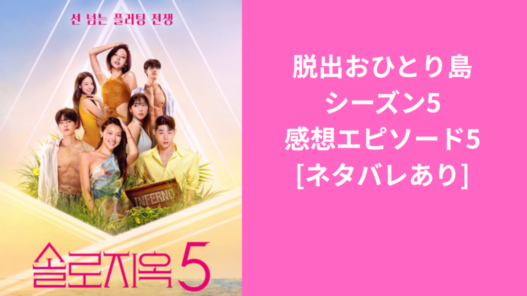 脱出おひとり島5-5