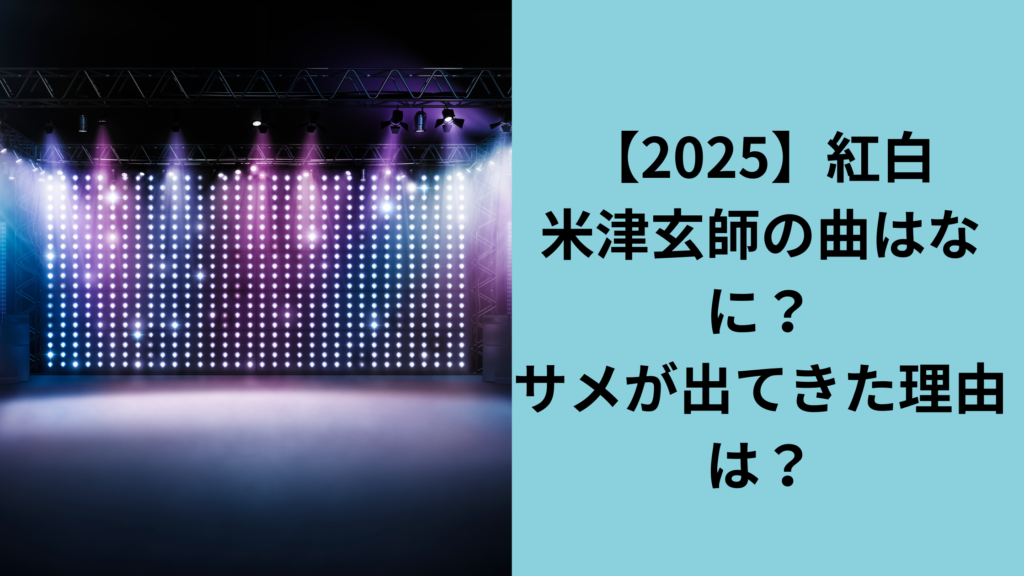米津玄師サメにのった理由は？