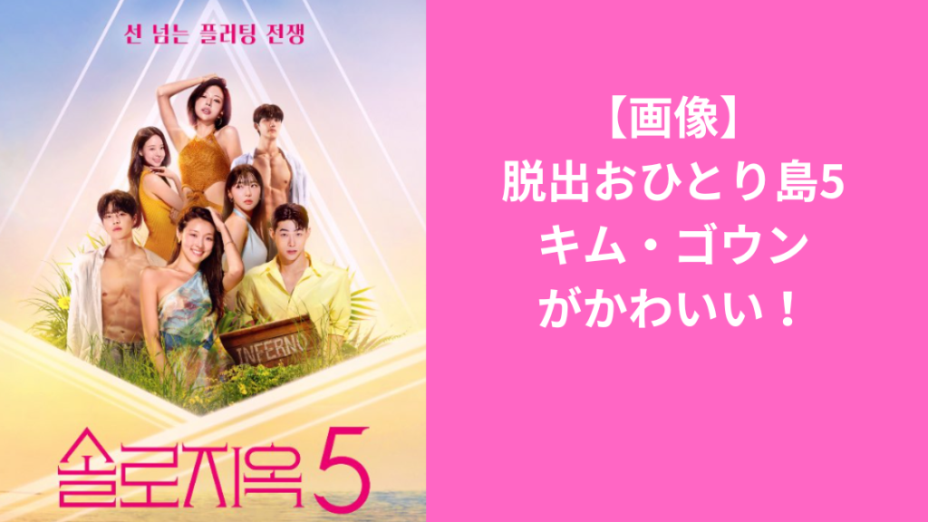 キムゴウンかわいい