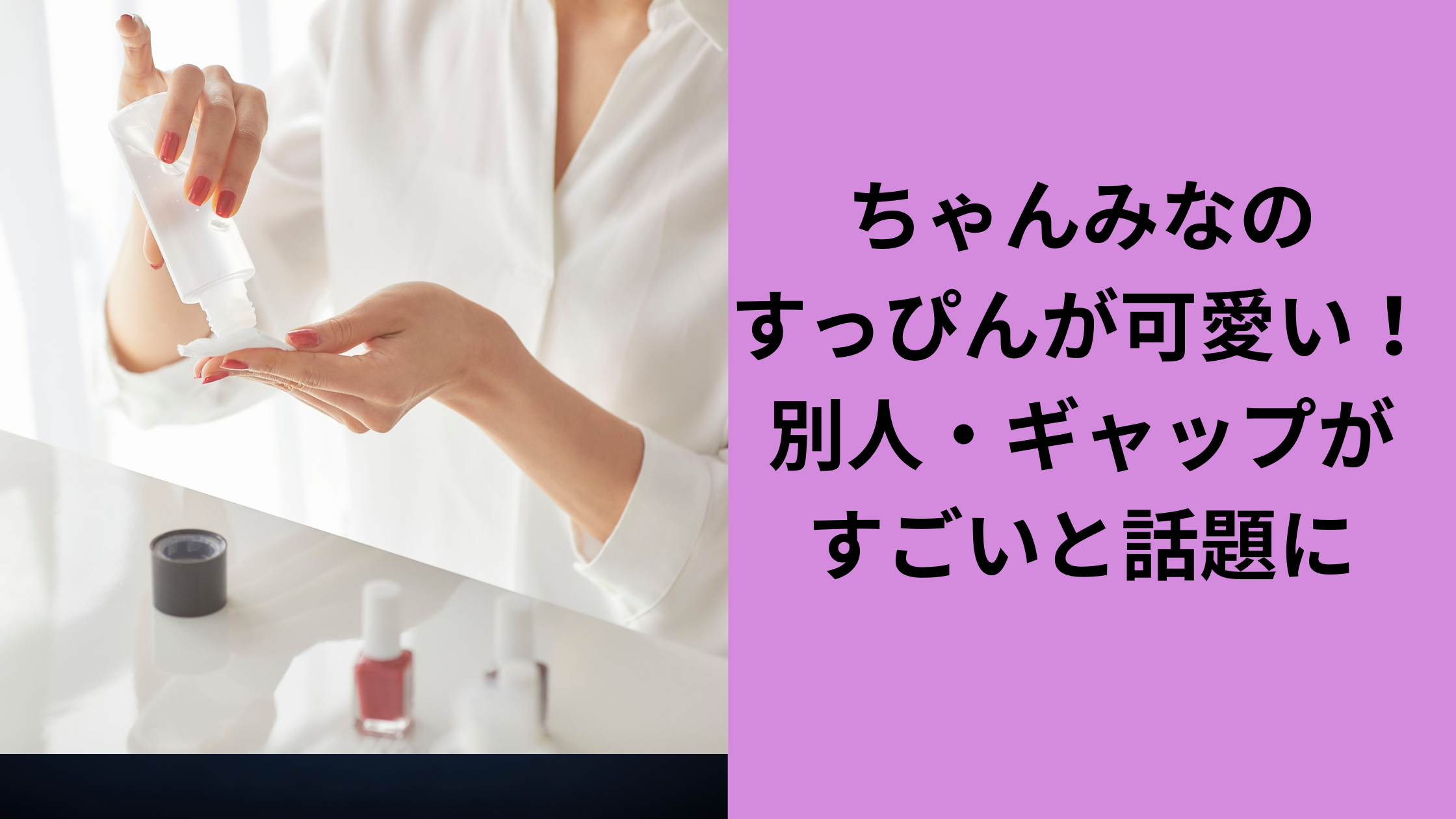 ちゃんみなすっぴん