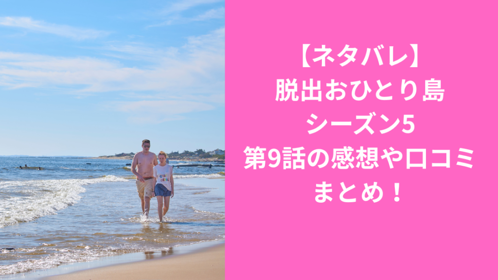 脱出お一人島5-9感想まとめ