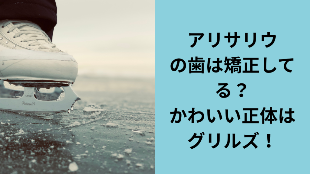 アリサリウグリルズ