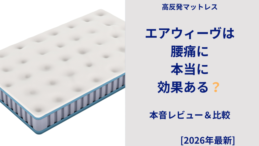 最新マットレス