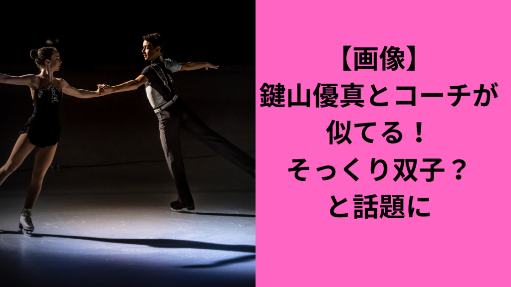 鍵山親子似ている