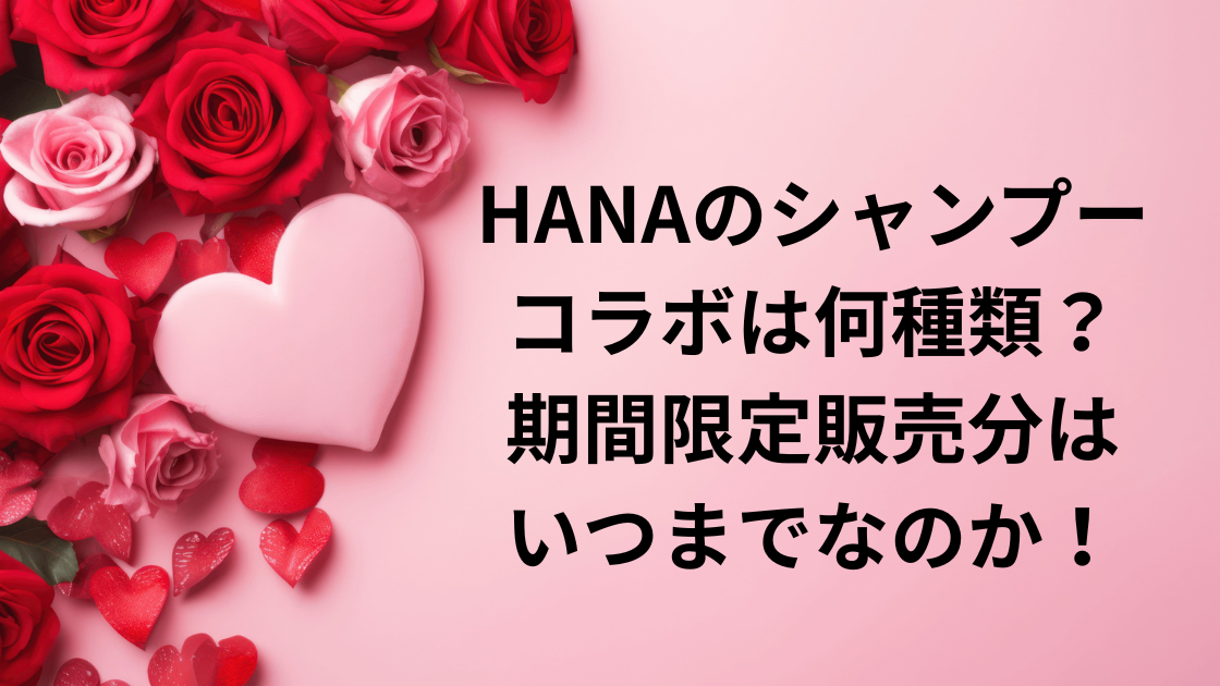 HANAシャンプーいち髪