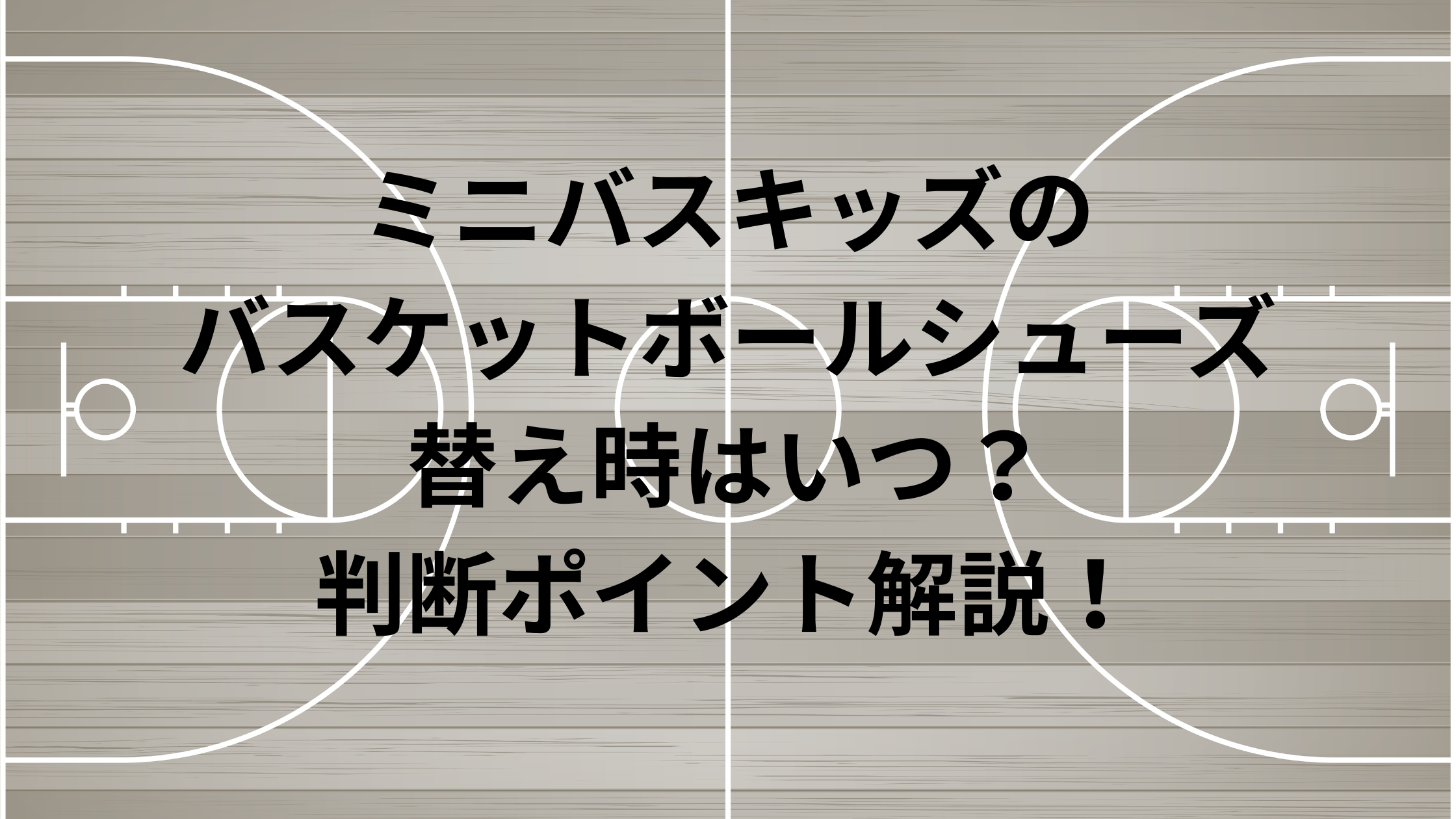 ミニバスケットボールシューズ