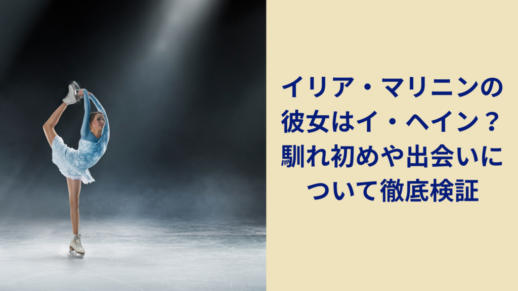 イリアマリニン恋人