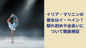 イリアマリニン恋人