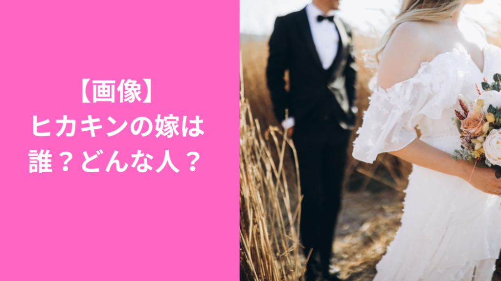 ツマキンはどんな人？