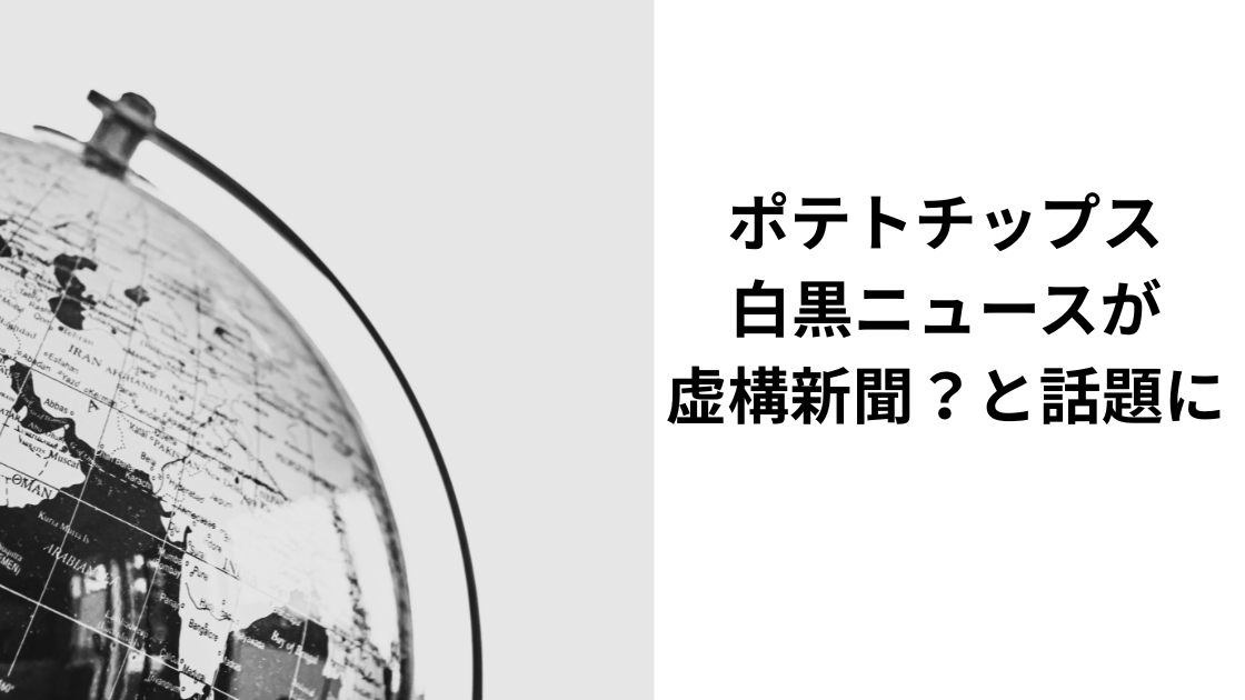 虚構新聞