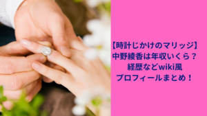 中野綾香wiki