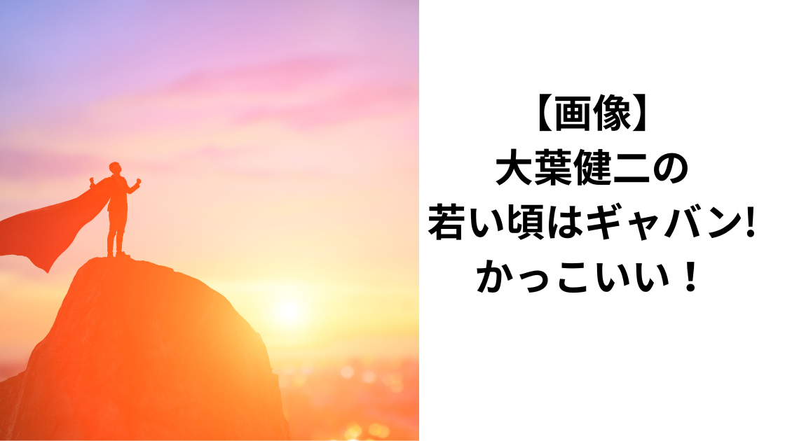 ギャバン
