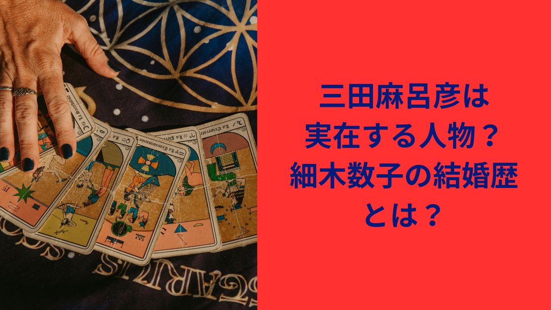 三田麻呂彦