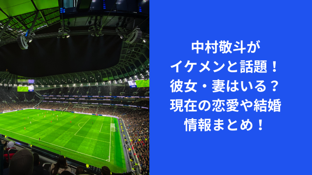 中村敬斗