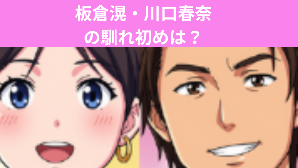 板倉滉と川口春奈結婚
