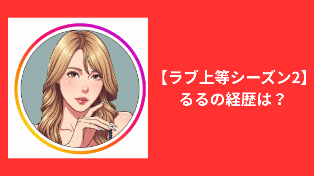田中るる