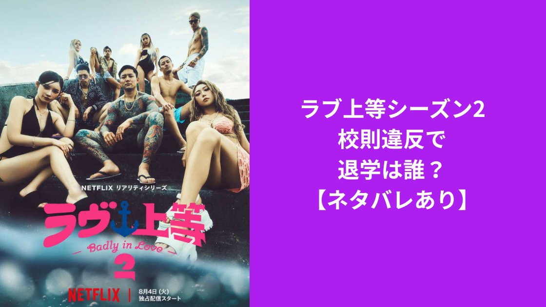 校則違反