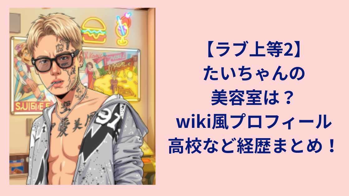 たいちゃん