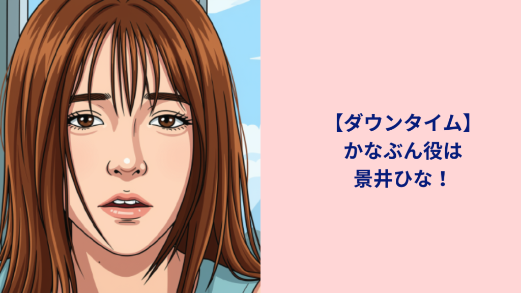 景井ひな