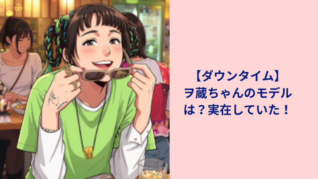 ヲ蔵ちゃん