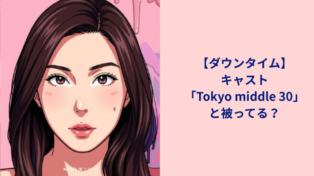 tokyo middle 30