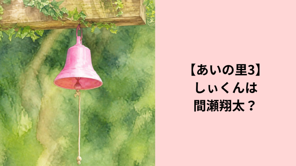 間瀬翔太