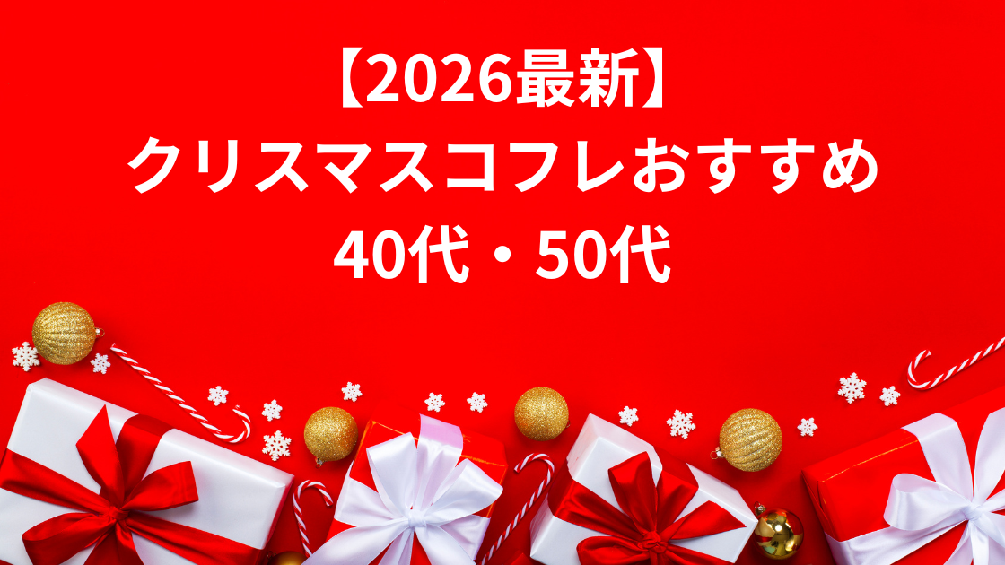 2026クリスマス