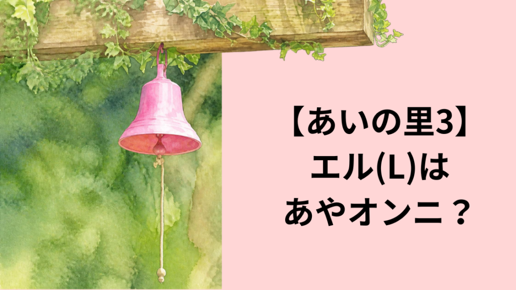 エル