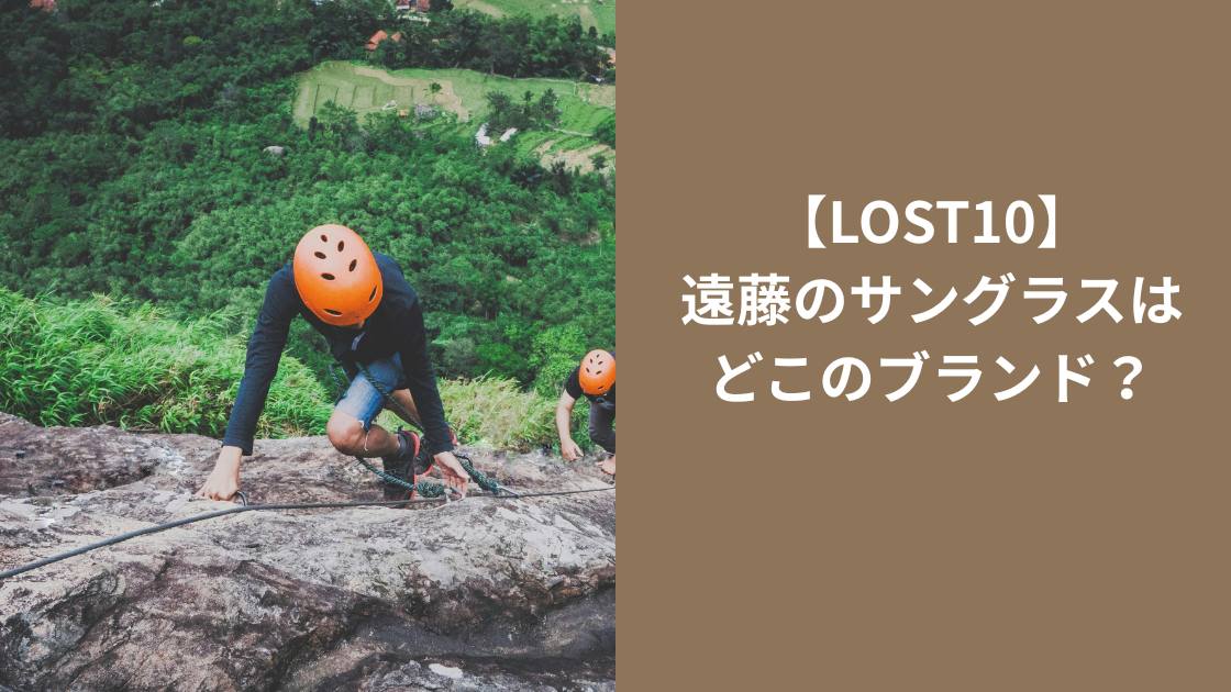 遠藤サングラス