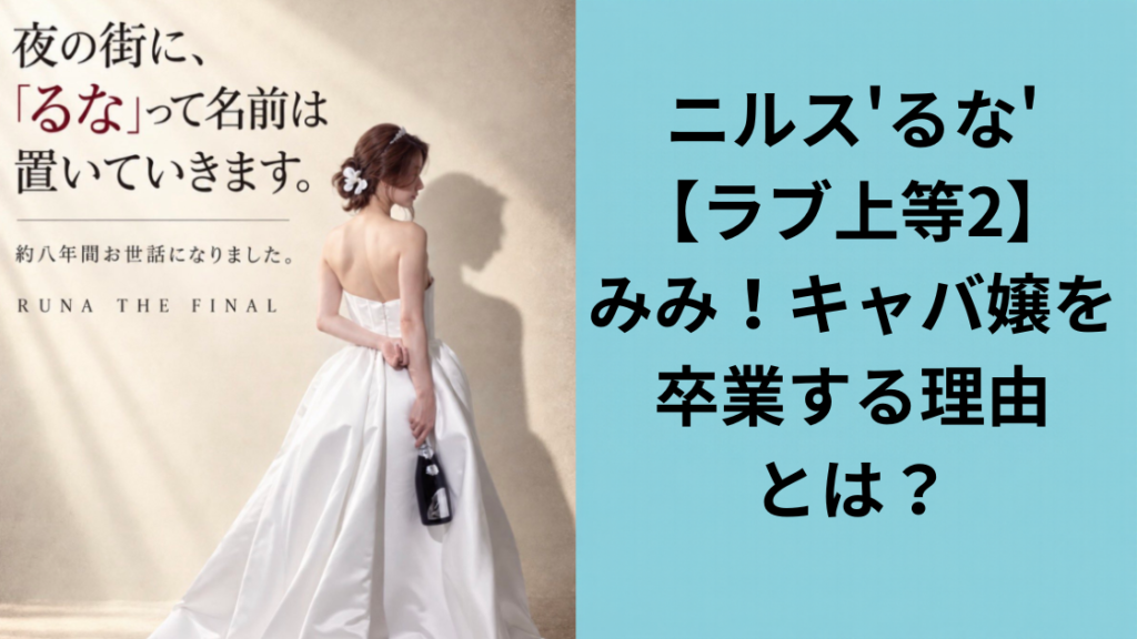 ニルスるな卒業