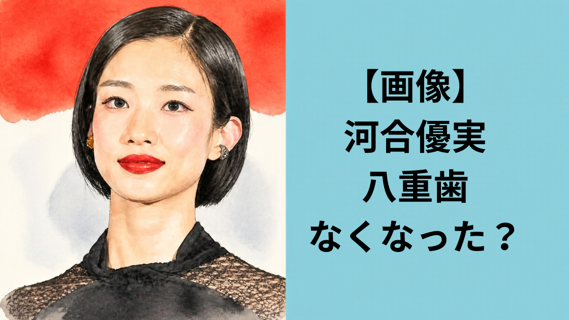 河合優実